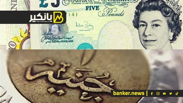 سعر الجنيه الاسترليني مقابل الجنيه المصري في تعاملات اليوم الثلاثاء 27/02/2024 الجنيه الاسترليني