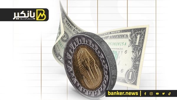سعر الدولار مقابل الجنيه المصري في نهاية جلسة اليوم الاثنين 18/12/2023 سعر الدولار اليوم