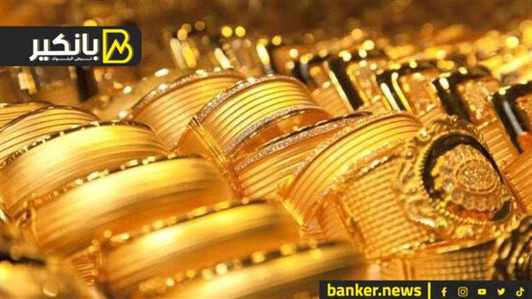 سعر الذهب في مصر بداية تعاملات اليوم الخميس 30/11/2023 الذهب