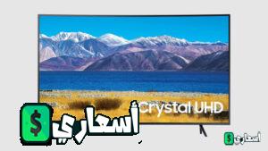سعر شاشة سامسونج 55 بوصة سمارت 4k