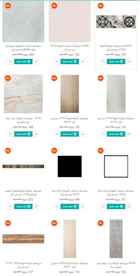 عروض سيراميك السلاب 2024 واهم مميزاته وفروعه في مصر بالتفصيل كتالوجات سيراميك السلاب