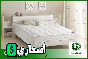 اسعار مراتب هابيتات