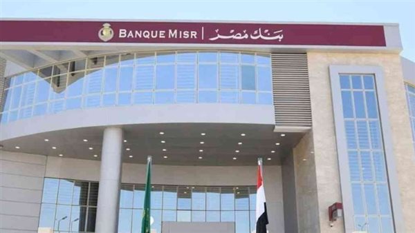 هل يقوم بنك مصر بإصدار بطاقات ائتمانية بضمان التقاعد للمستفيد؟ هل يقوم بنك مصر بإصدار بطاقات ائتمانية بضمان التقاعد للمستفيد؟