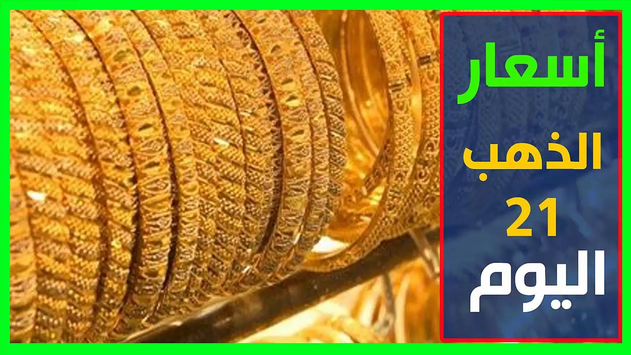 وهذا يفاجئ الجميع قبل العيد.. سعر الذهب اليوم 2025 وهذا يفاجئ الجميع قبل العيد.. سعر الذهب اليوم الثلاثاء 9 أبريل 2024